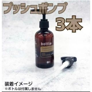 ドテラ ココナッツオイル用 プッシュポンプ　3本セット(アロマグッズ)