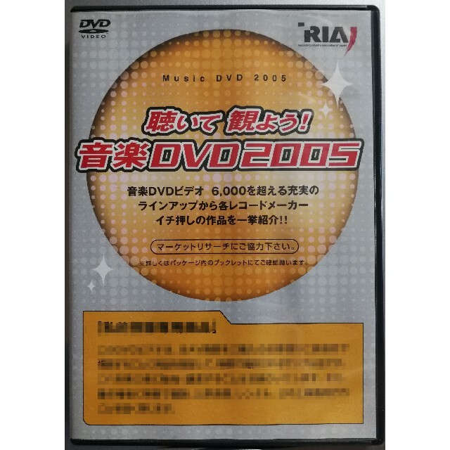 音楽DVD2005／日本レコード協会 エンタメ/ホビーのDVD/ブルーレイ(ミュージック)の商品写真