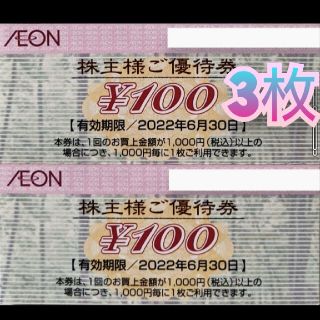 イオン(AEON)のイオン株主優待券(ショッピング)