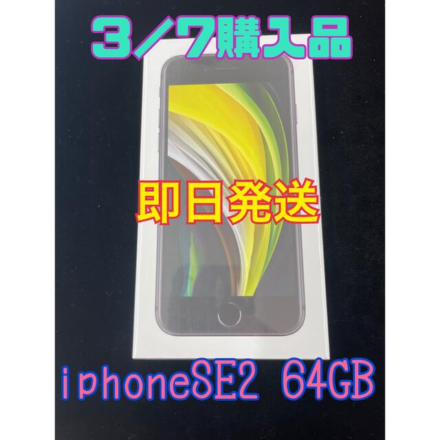 iphoneSE2 64GB / ブラック
