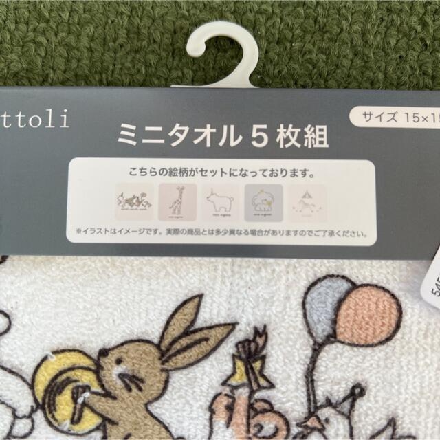 ミニタオルセット キッズ/ベビー/マタニティのキッズ/ベビー/マタニティ その他(その他)の商品写真