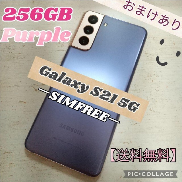 本命ギフト 5G S21 Galaxy - SAMSUNG パープル SIMフリー 256GB