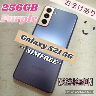 サムスン(SAMSUNG)のGalaxy S21 5G  パープル 256GB SIMフリー(スマートフォン本体)