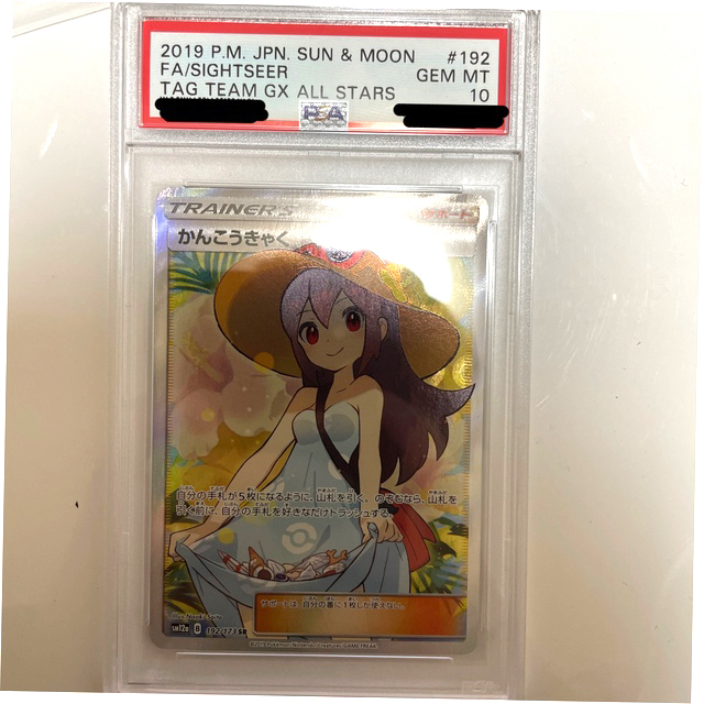 かんこうきゃく　SR PSA10 ポケモンカードトレーディングカード