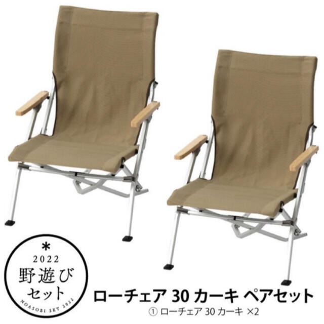 スノーピーク 野遊びセット カーキ ローチェア30 2脚セット PCゲーム 【カップホルダー付き】スノーピークローチェア30カーキ⭐︎2脚セット⭐︎ アイシャドウ