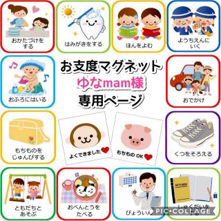 ☆ゆなmam様☆ お支度ボード おしたくボード お支度マグネット 入学