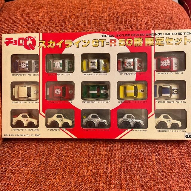 Takara Tomy(タカラトミー)の未使用【チョロQスカイラインGT-R 50勝限定セット】 エンタメ/ホビーのおもちゃ/ぬいぐるみ(ミニカー)の商品写真