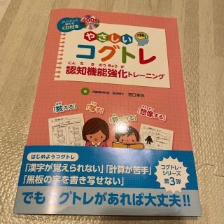 やさしいコグトレ 認知機能強化トレーニング(人文/社会)