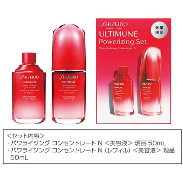 資生堂アルティミューン パワライジングコンセントレートN 本体