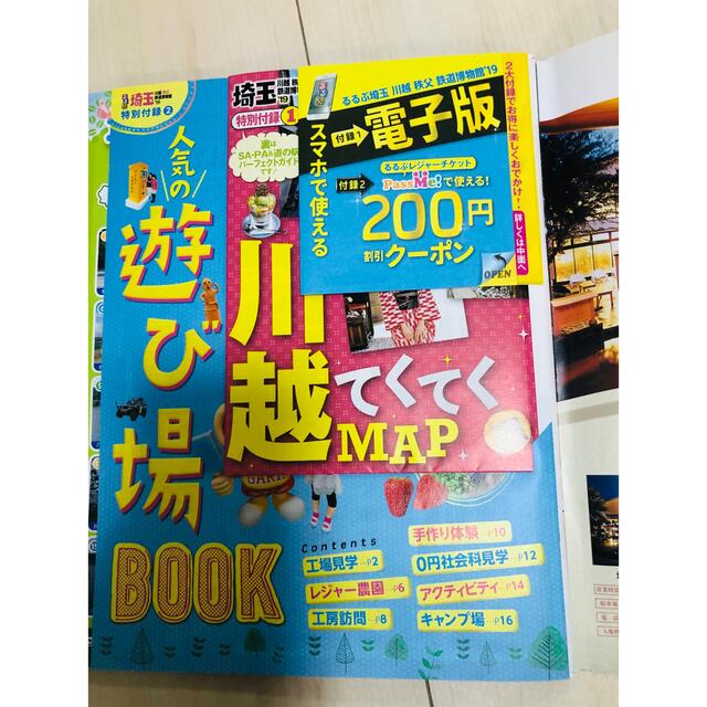 るるぶ埼玉 川越・秩父・鉄道博物館 ’１９ エンタメ/ホビーの本(地図/旅行ガイド)の商品写真