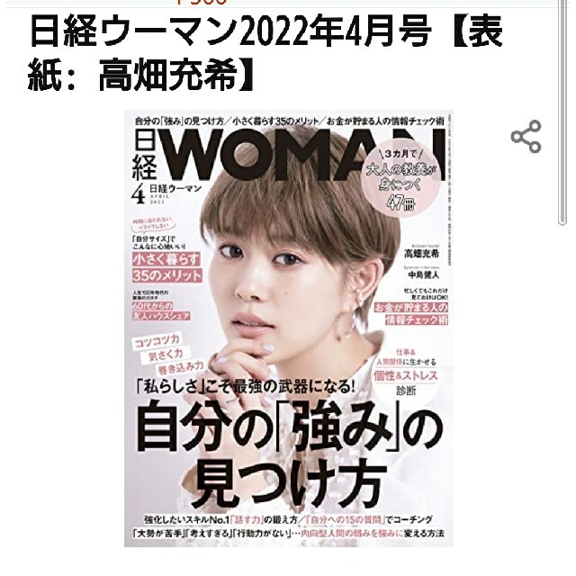 日経BP(ニッケイビーピー)の日経ウーマン　4月号 エンタメ/ホビーの雑誌(ビジネス/経済/投資)の商品写真