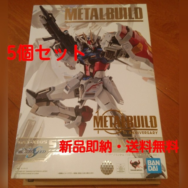 【5個セット】 METAL BUILD ストライクガンダム 10th Ver.