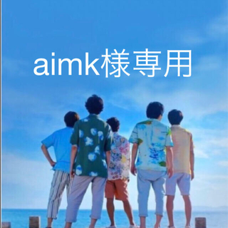 aimk様専用(アイドルグッズ)