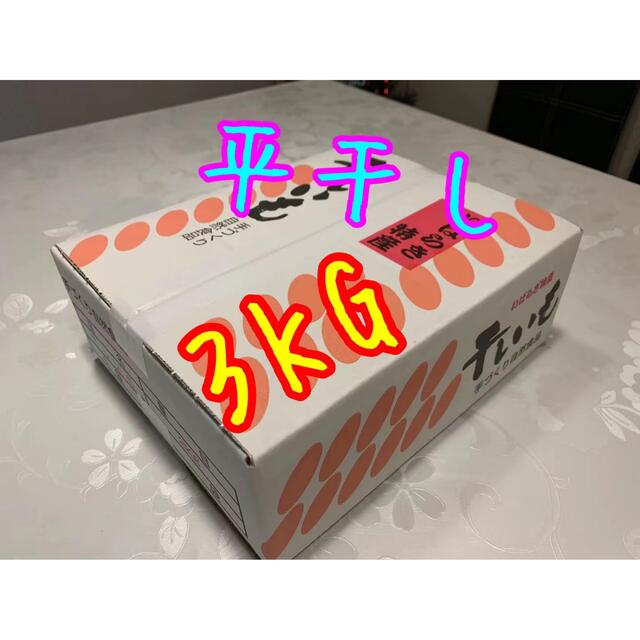 【品番H3K】☆紅はるか A級　平干し3kg(内容量)‼️今シーズンラスト‼️