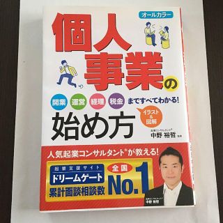 個人事業の始め方 オールカラー(ビジネス/経済)