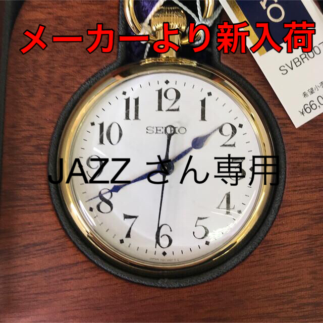 SEIKO 懐中時計　SVBR007 鉄道時計国産鉄道時計90周年記念限定モデル