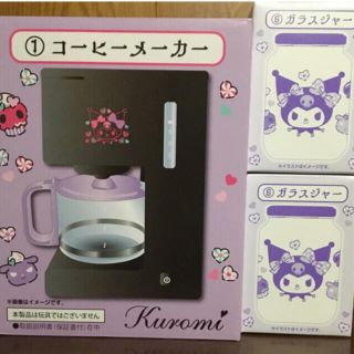 サンリオ(サンリオ)のサンリオ  クロミくじ🤎コーヒーメーカー🤎ガラスジャー2点セット(コーヒーメーカー)