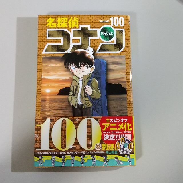 小学館(ショウガクカン)の名探偵コナン 100巻 エンタメ/ホビーの漫画(少年漫画)の商品写真