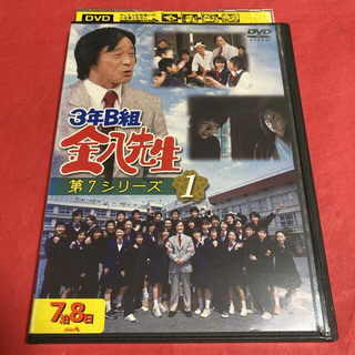 3年B組金八先生 第7シリーズ(1) DVD 上戸彩 濱田岳 八乙女光の通販 by