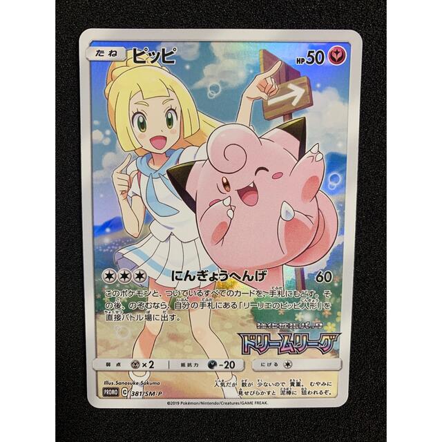 美品】ポケモンカード ピッピchr プロモ - grupobatia.com.mx
