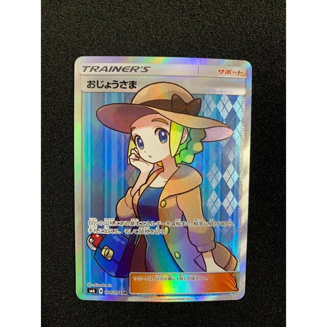 美品】ポケモンカード おじょうさまSR セール特価 7200円 www.toyotec.com