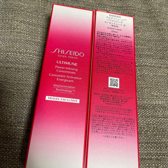 SHISEIDO (資生堂)(シセイドウ)の資生堂　アルティミューン　パワライジングコンセントレートN コスメ/美容のスキンケア/基礎化粧品(美容液)の商品写真