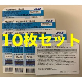 エーエヌエー(ゼンニッポンクウユ)(ANA(全日本空輸))のANA株主優待券 10枚セット（2022年5月31日まで）(その他)