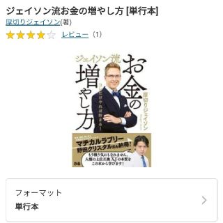 カドカワショテン(角川書店)の【新品未使用】ジェイソン流お金の増やし方(ビジネス/経済/投資)