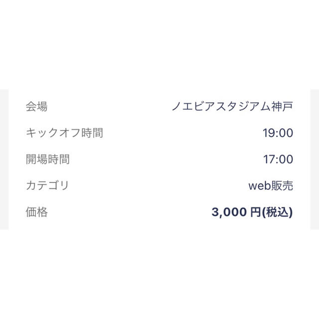 3月11日　ヴィッセル神戸 vs 鹿島アントラーズ　ビジターシート　大人1枚 チケットのスポーツ(サッカー)の商品写真