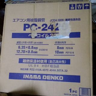 エアコン配管用被覆銅管 ペアコイル 2分4分 17mの通販 by