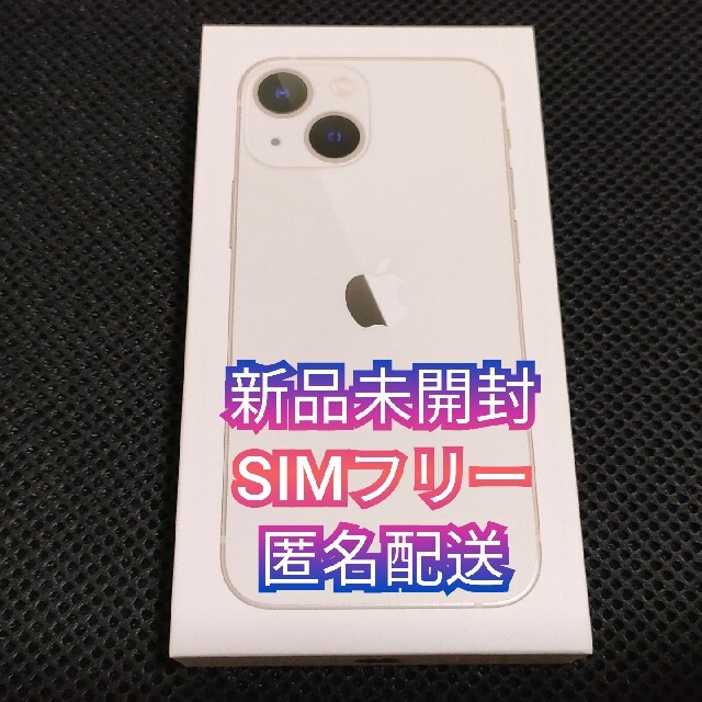 【新品未開封】iPhone13mini 128GB スターライトSIMフリー