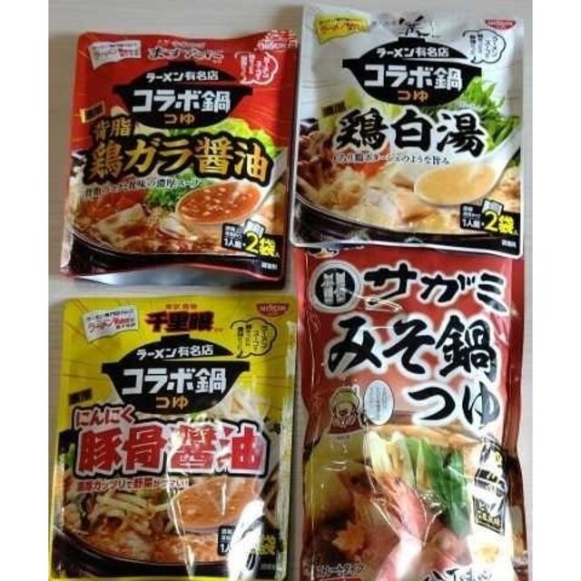 日清食品(ニッシンショクヒン)の日清 ラーメン有名店コラボ鍋つゆ 三種類と サガミ みそ鍋つゆ 食品/飲料/酒の食品(調味料)の商品写真