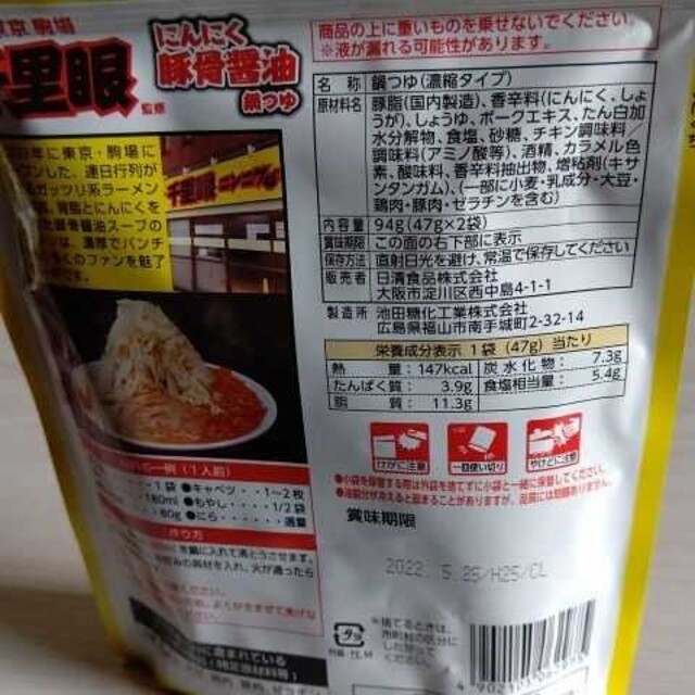 日清食品(ニッシンショクヒン)の日清 ラーメン有名店コラボ鍋つゆ 三種類と サガミ みそ鍋つゆ 食品/飲料/酒の食品(調味料)の商品写真