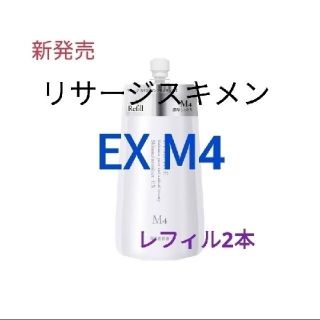 リサージ(LISSAGE)の新発売！2本セットリサージ　スキンメン　ＥＸ　Ｍ4濃厚しっとりレフィル(化粧水/ローション)