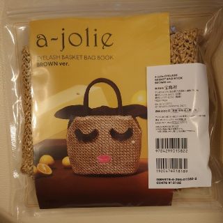 アジョリー(a-jolie)のa-jolie eyelash basket bag(かごバッグ/ストローバッグ)