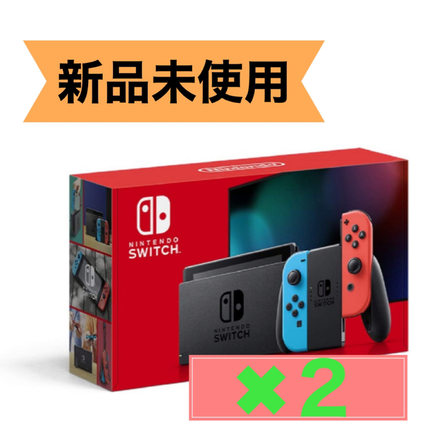 ★新品2台★Nintendo Switch ニンテンドースイッチ 本体