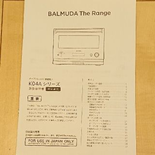 バルミューダ(BALMUDA)のBALMUDA The Range バルミューダ オーブンレンジ K04A(電子レンジ)