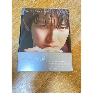 本郷奏多　写真集　KANATA HONGO2016(男性タレント)