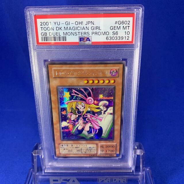 トゥーンブラックマジシャンガール　シークレット　PSA10