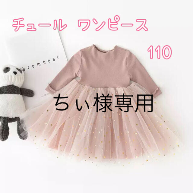 キッズ チュール ワンピース かわいい ピンク 90と100のセット キッズ/ベビー/マタニティのキッズ服女の子用(90cm~)(ワンピース)の商品写真