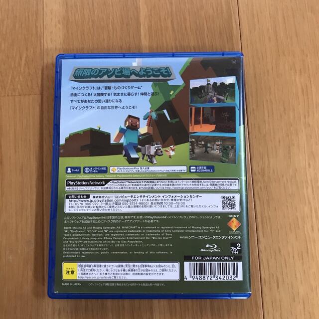 PlayStation4(プレイステーション4)のMinecraft：PlayStation4 Edition エンタメ/ホビーのゲームソフト/ゲーム機本体(家庭用ゲームソフト)の商品写真