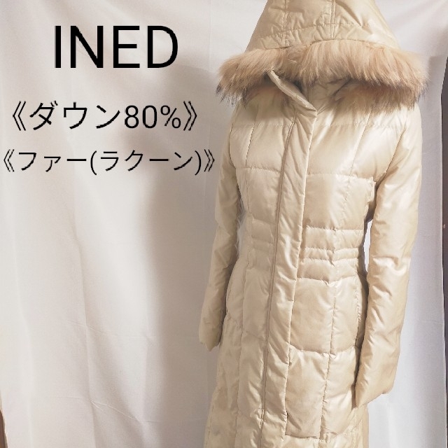 美品》INED ラクーンファーダウンコート ベージュ M ダウン80% 高級