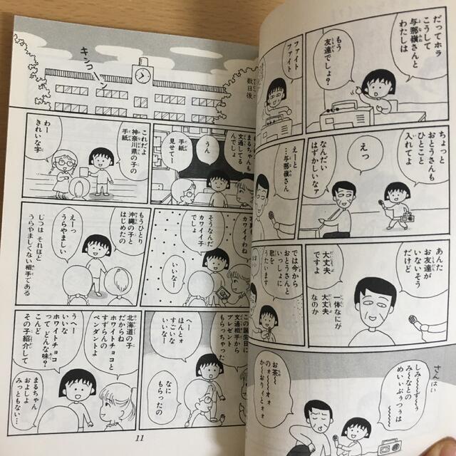 集英社(シュウエイシャ)のちびまるこちゃん7巻 エンタメ/ホビーの漫画(少女漫画)の商品写真