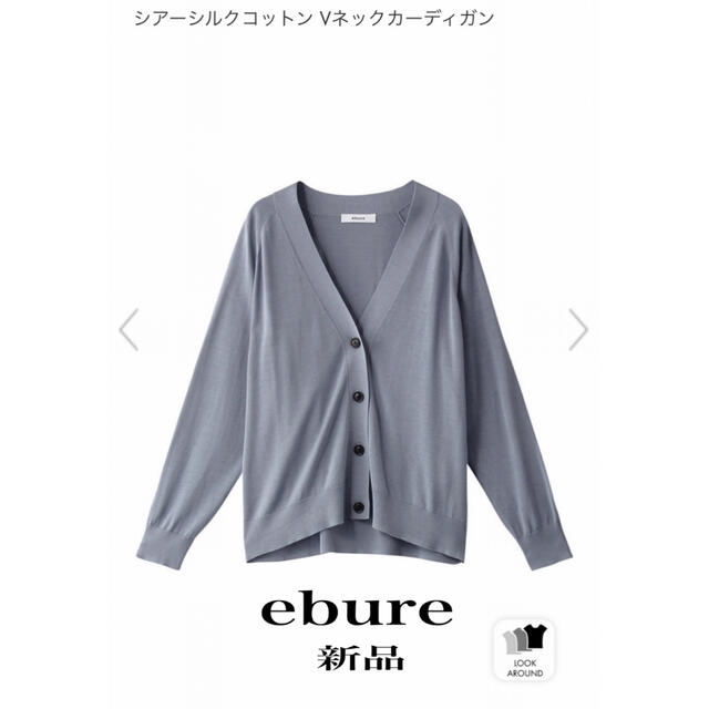 カーディガンebure シルクコットンカーディガン