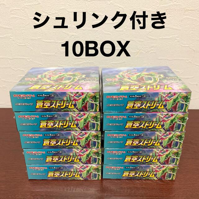 ポケモン(ポケモン)の蒼空ストリーム 新品未開封 シュリンク付き 10BOX  エンタメ/ホビーのトレーディングカード(Box/デッキ/パック)の商品写真