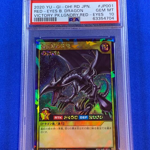 PSA10 真紅眼　ラッシュレア