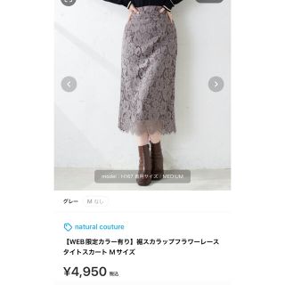 ナチュラルクチュール(natural couture)の美品　裾スカラップフラワーレースタイトスカート Mサイズ(ひざ丈スカート)