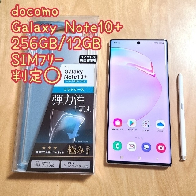 Galaxy(ギャラクシー)の【ほぼ美品】ドコモ サムスン Galaxy Note10+ ホワイト 判定◯ スマホ/家電/カメラのスマートフォン/携帯電話(スマートフォン本体)の商品写真