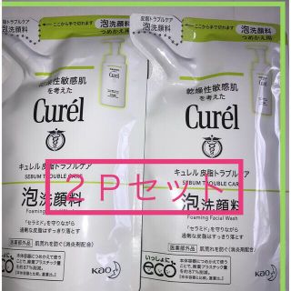 キュレル(Curel)の【２個セット】キュレル 皮脂トラブルケア泡洗顔（乾燥性敏感肌）(洗顔料)