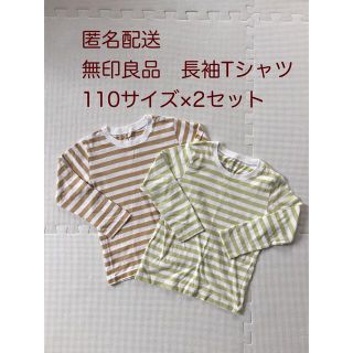 ムジルシリョウヒン(MUJI (無印良品))の長袖Tシャツ　110サイズ　2枚セット　綿１００％　ボーダー　無印良品　(Tシャツ/カットソー)